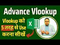 Advance VLOOKUP in Excel | Using VLOOKUP in Excel | VLOOKUP Function in Excel