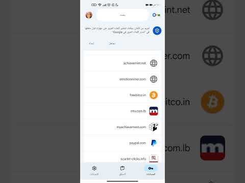 معرفة كلمة المرور لأي موقع لديك في حال نسيانها