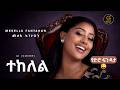 Meselu Fantahun AI Cover Tekelel New Ethiopian Music 2026