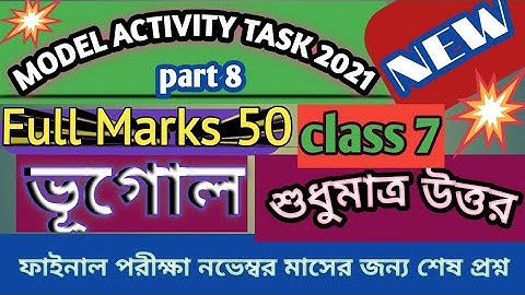 Class 7|| Geography (ভূগোল)|| part 8|| Full marks 50 || model activity task 2021|| ভূগোল| november||