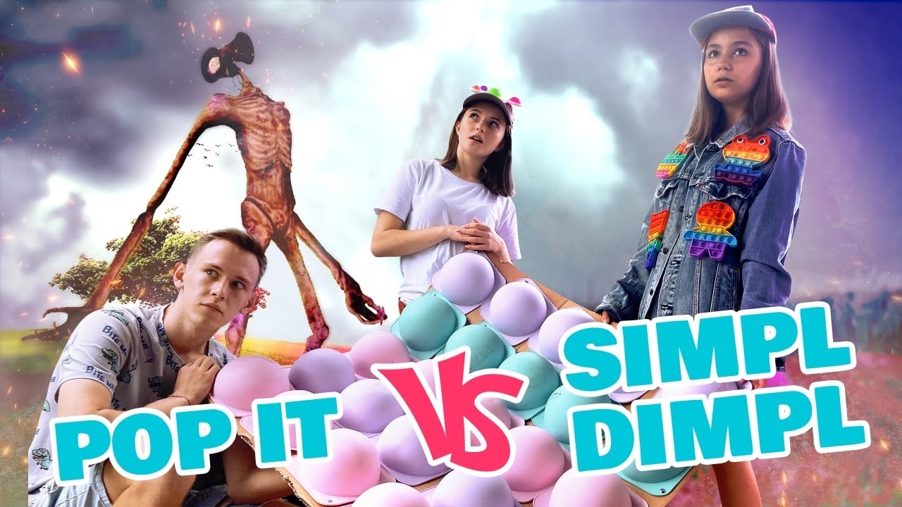 POP IT vs SIMPL DIMPL Челлендж!