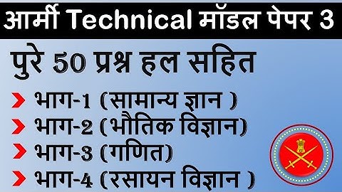 Army Technical Paper Set 2022 II Army technical model paper