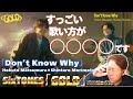 【SixTONES】こんなこともできちゃうのか・・・。歌のプロ、本気で驚愕!!「Don’t Know Why」松村北斗×森本慎太郎【5thALBUM GOLD】初回盤B収録
