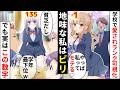 【貧乏少女シリーズ】クラスで愛されランクが可視化しモテ女子ぶりっ子が私を引き立て役に…!地味女子な私は最下位…かと思いきや⁉【ソプラノ漫画】【漫画】【マンガ動画】