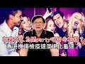 (中文字幕) 加拿大人為開party唔要命和錢？！香港機場檢疫速度堪比龜速？〈蕭若元：蕭氏新聞台〉2020-08-27