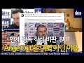 [LWOSX이성모] 안제 감독 작심 비판 + &#39;Ange Out&#39;은 아직 아닌 이유(북런던더비 현지패널리)