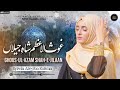 Ghous ul azam shah e jilaan  syeda areeba fatima  11vi sharif special  new manqabat 2022