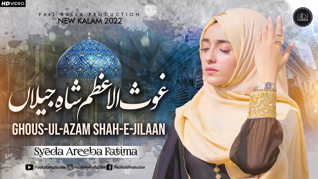 Ghous Ul Azam Shah e Jilaan  Syeda Areeba Fatima  11vi Sharif Special  New Manqabat 2022