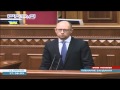Промова Яценюка у ВР перед відставкою
