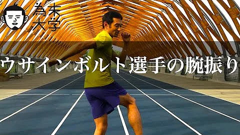 ウサインボルト練習