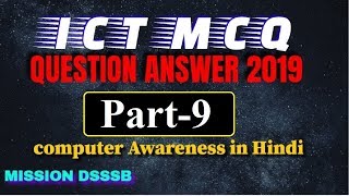 computer awareness in hindi | ict mcq Question Answer 2019 Part 9 screenshot 5