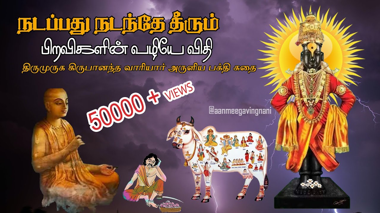 பிறவிகளின் வழியே விதி - ஆன்மீக சிறுகதை 