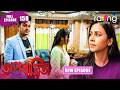 Aparajita - অপৰাজিতা | New Assamese Serial 2026 | Full Episode 150