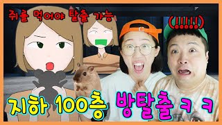 100층 탈출하고 이번엔 지하 창고에 갇혔습니다ㅜㅜ 100층탈출 세번째!ㅋㅋㅋㅋ