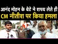 Anand Mohan के बेटे ने शपथ लेते ही CM Nitish पर किया हमला | First Bihar Jharkhand