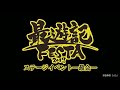 「最遊記FESTA 2017 ステージイベント~最会~」Live event #Part 1