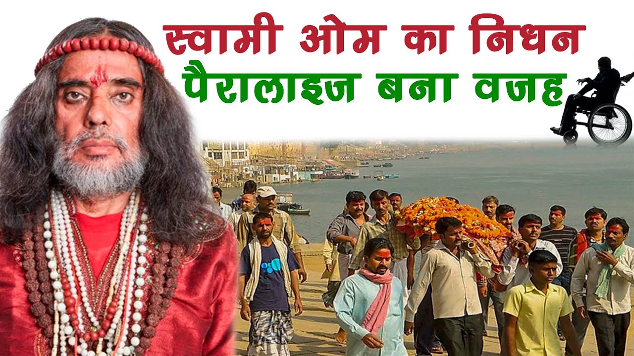 Bigboss Swami Om Death || स्वामी ओम की कोरोना और paralyze से हुई मृत्यु || Quick News