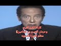 اضرار الفينو على القلب د مصطفى محمود 