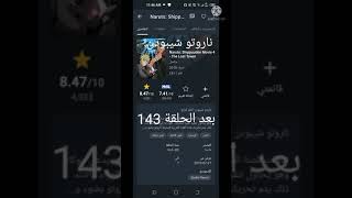 كيف تشاهد افلام انمي ناروتو بالطريقة الصحيحة