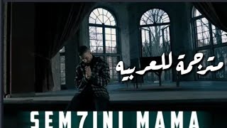 Ra'is - Sem7ini Mama (سامحيني ماما) أغنيه حزينه مترجمة للعربيه lyrics
