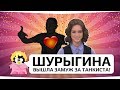 Шурыгина Вышла замуж за Танкиста!!! ШОООООООООК
