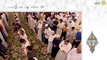 ليالي رمضان - تراويح - إدريس أبكر - سورة مريم