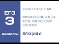 Подготовка к ЕГЭ по обществознанию (экономическая сфера). Лекция 6