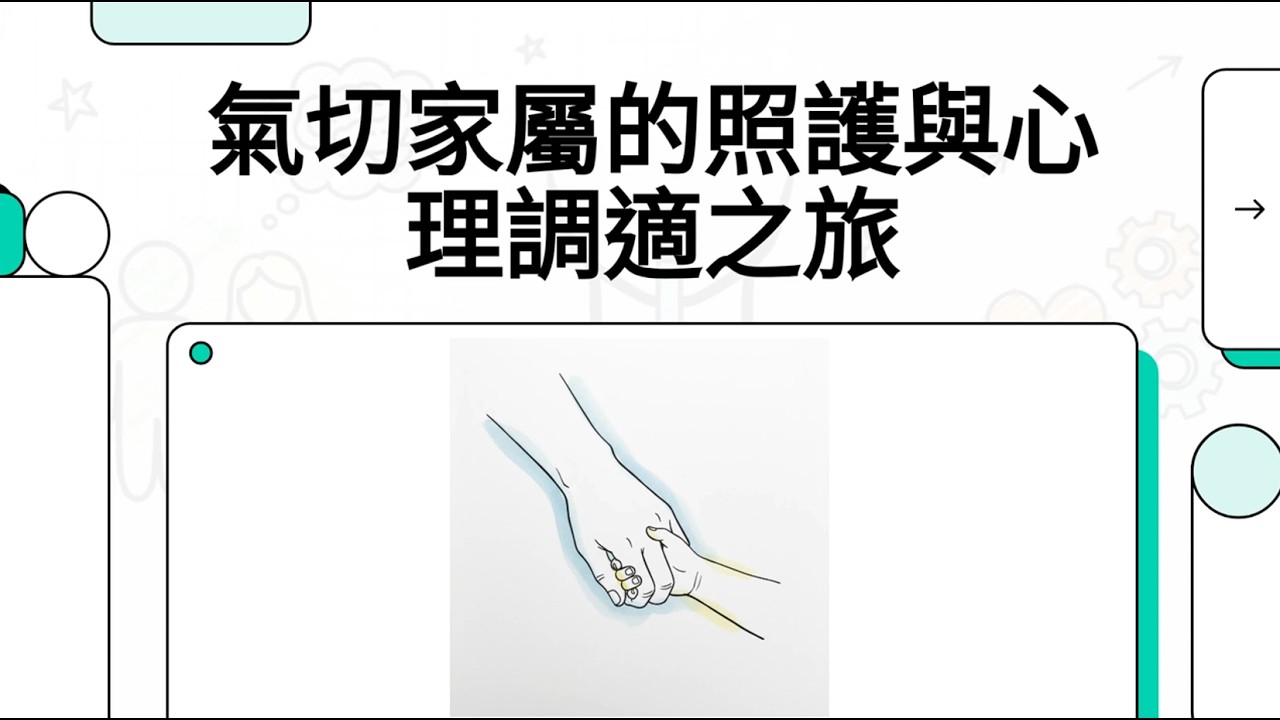 氣切主要照顧者的照護與心理調適之旅 #看護 #醫院看護 #GraceCare_Channel #GraceCare 縮圖