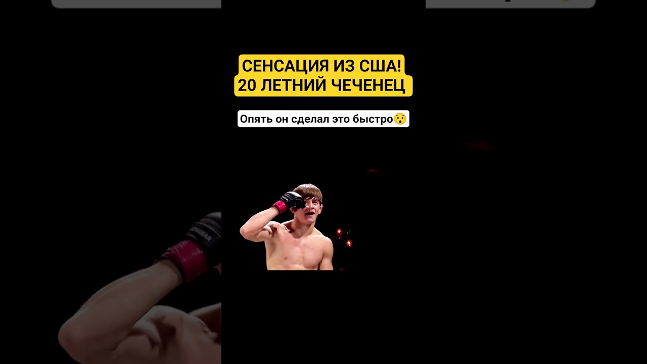 АУРА растёт и он новый 2.0 Хамзат Чимаев! #ufc #mma