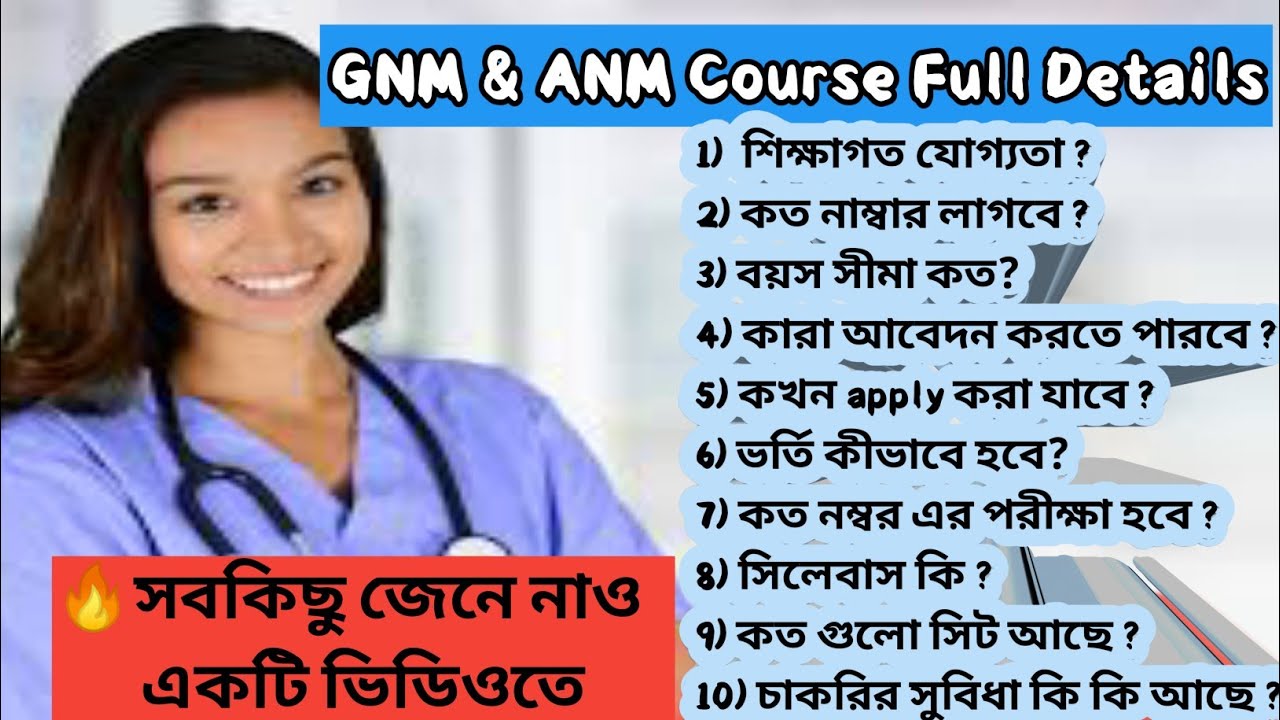 Gnm Course full Details in bengali/anm gnm nursing admission 2021