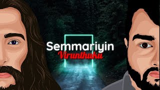 Video thumbnail of "semmariyin virunthukku Lyrics | செம்மறியின் விருந்துக்கு | New Tamil Christian Song 2021"