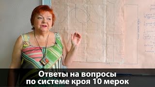 Ответы на вопросы Как увеличить нагрудную вытачку Работа с системой 10 мерок Крой на большие размеры Ответы на вопросы Как увеличить нагрудную вытачку Работа с системой 10 мерок Крой на большие размеры