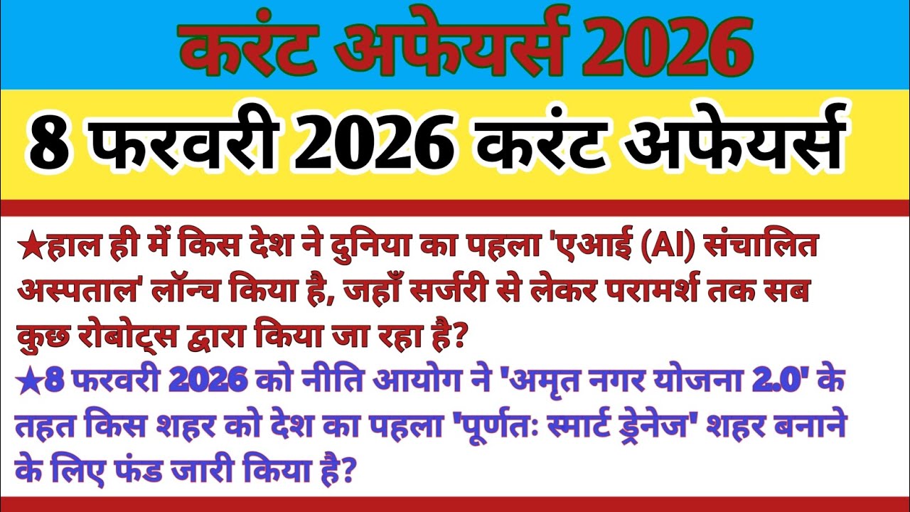 8 February 2026 current affairs (MCQ) - new question|Top GK questions For All Exams