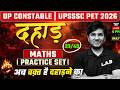 UP Police Constable / UPSSSC PET 2026 | Maths Practice Set 23 | अब वक़्त है दहाड़ने का| LAB