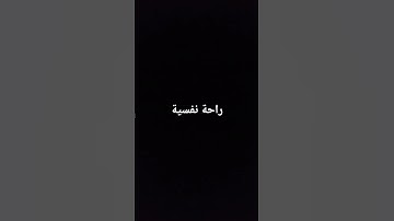 #لايك #قران_كريم_بصوت_جميل_جدا #المصحف #تلاوة_قرآن #الرحمن #قرآن #قران #القرآن_الكريم #قران_كريم