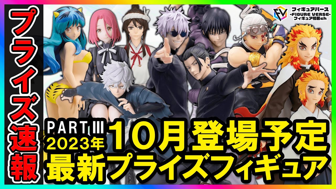 プライズ速報】2023年10月登場予定の最新プライズ情報第3弾！セガ