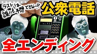 【公衆電話】脱出のカギは過去への電話！？公衆電話からの脱出「完結編」【GameMarket】 screenshot 5