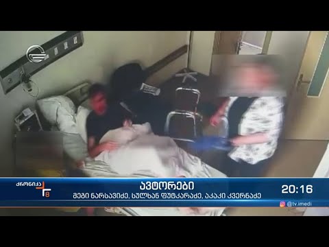 სააკაშვილის განზრახ თვითდაზიანება