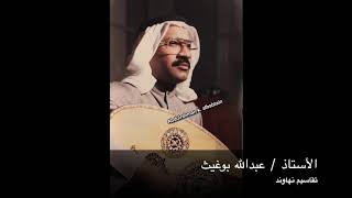 تقاسيم نهاوند - للأستاذ عبدالله بوغيث