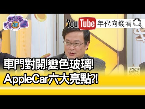 精彩片段》林宏达:在2019年抓到一个工程师...【年代向钱看】20210112