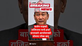 BBC नेपाली : सन्ताङले आन्दोलनको घोषणा गरेका छन् | Nepali News #news #nepalinews #samachar