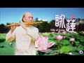 &#39;Ode of Lotus&#39;: A Crisp and Refined Flute Sound Touches the Soul | Chinese Music | Musical Moments