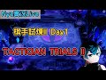 【Nye實況】聯盟戰棋S11 棋手試煉II Day1 TACTICIAN TRIALS II Day1 ｜戰棋教學14.10｜ TFTS11