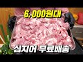 돈 걱정 없이 제주 뒷고기 배터지게 먹는법 