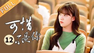 【ENG SUB】《可惜不是你 Where the Lost Ones Go》第12集 昕然为筹医药费独自奔波【芒果TV季风频道】