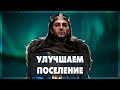 Assassin's Creed Valhalla - Улучшаем поселение #7