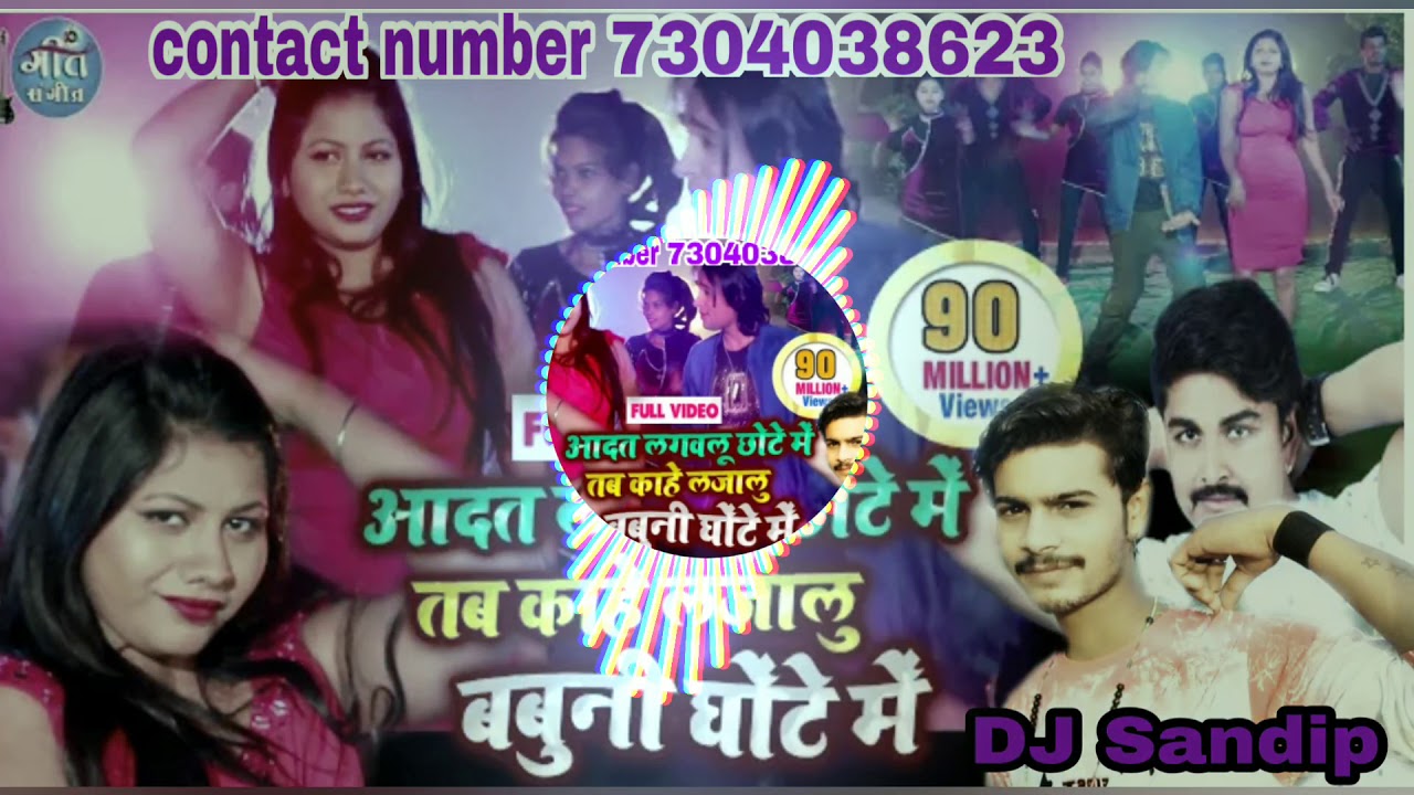 Jab Aadat lagawalu Chhote Mein tab Kahe Ilaaj Aalu babuni Gote Mein DJ Sandip Raj