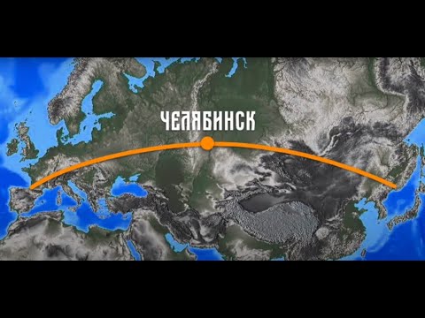 Video: Historia e Chelyabinsk