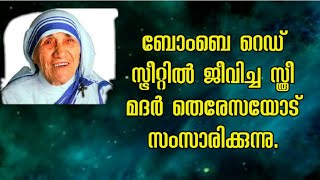 Motivational story malayalam christian stories video moter teresa of
saint mother in malayal...