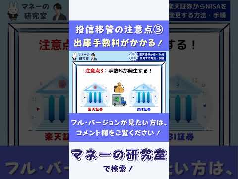 【投信移管の注意点②】取引できない！楽天証券→SBI証券